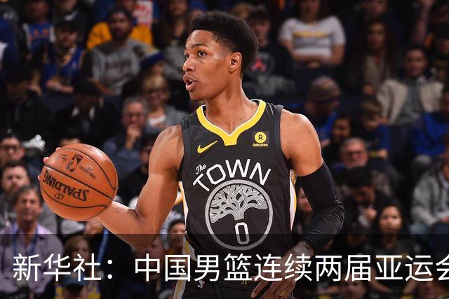新华社：中国男篮连续两届亚运会止步半决赛，不是用“偶然”可以解释的